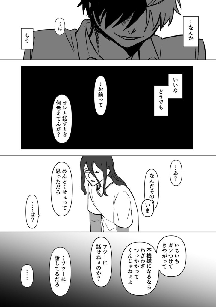めんどくさくて、不器用な