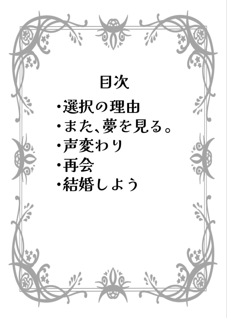 【美ショ新刊】輝き続ける君たちへ