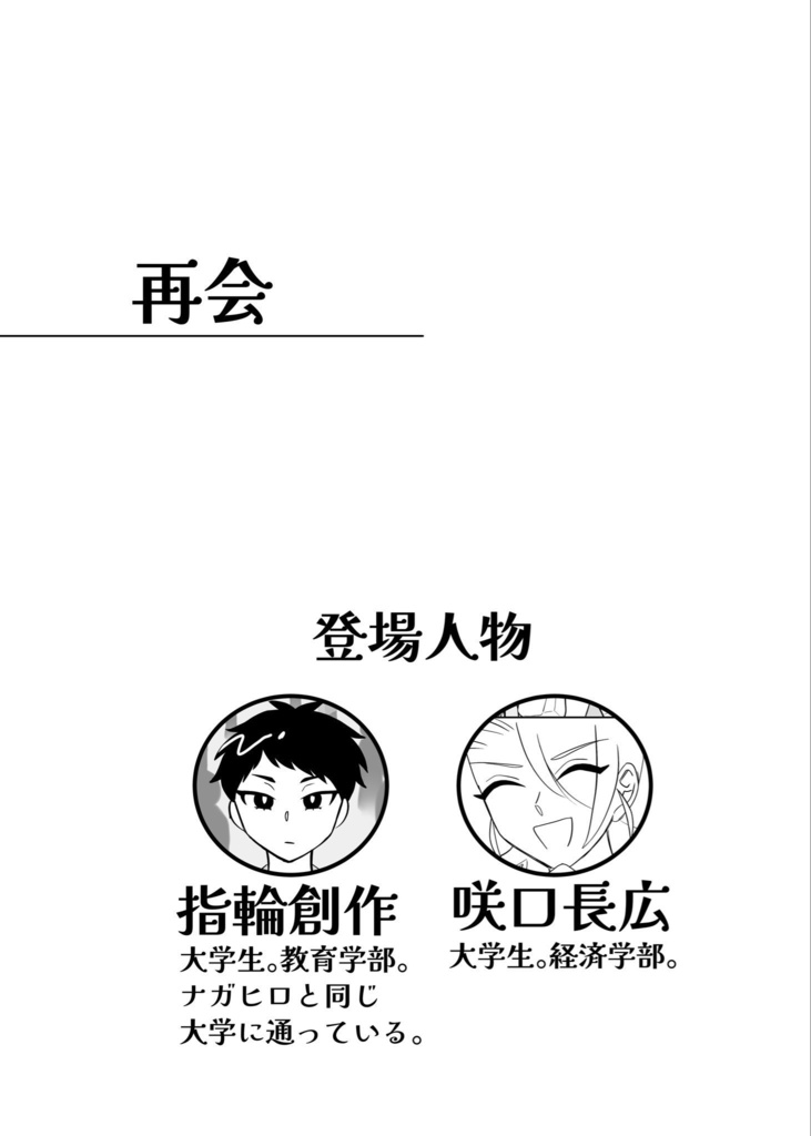 【美ショ新刊】輝き続ける君たちへ