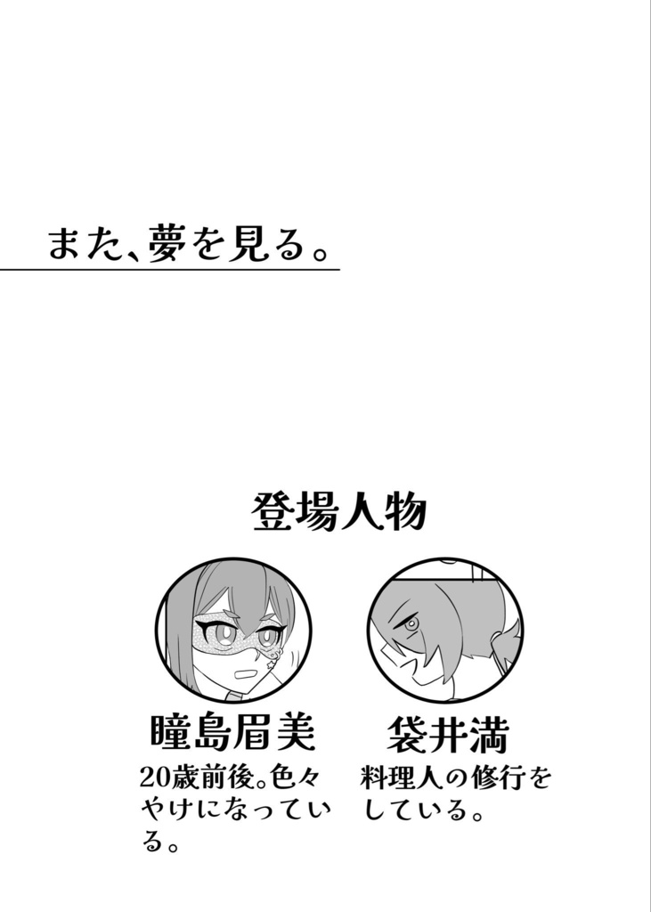 【美ショ新刊】輝き続ける君たちへ