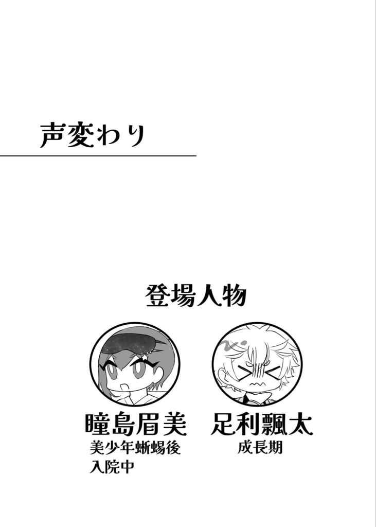 【美ショ新刊】輝き続ける君たちへ