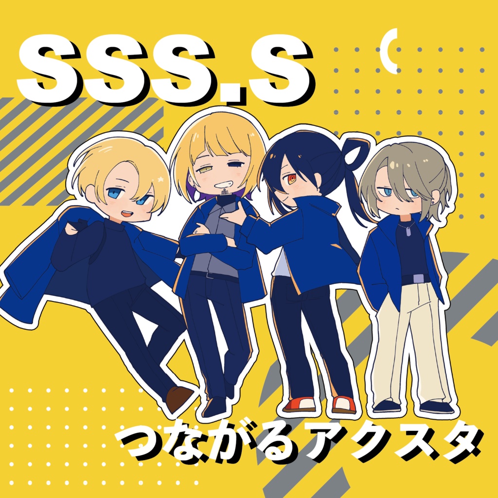 えすふぉ自陣つながるアクスタ