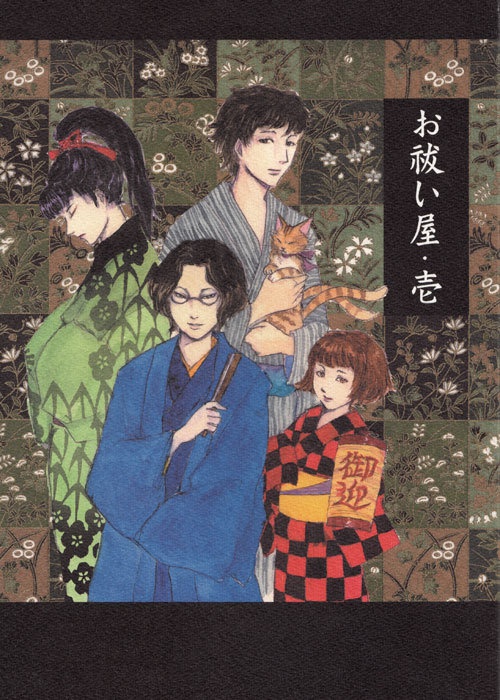 お祓い屋・壱