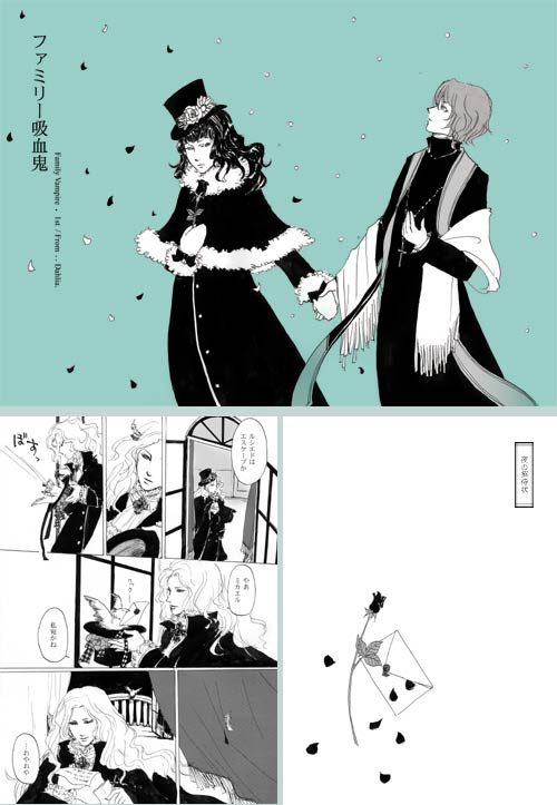 ファミリー吸血鬼