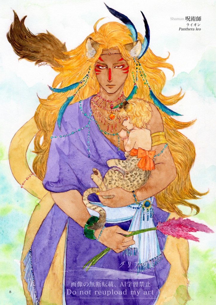 ネコ科タウル見聞録・華と爪