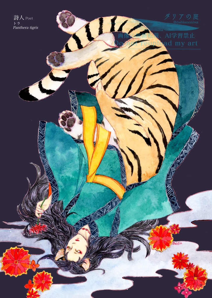 ネコ科タウル見聞録・華と爪