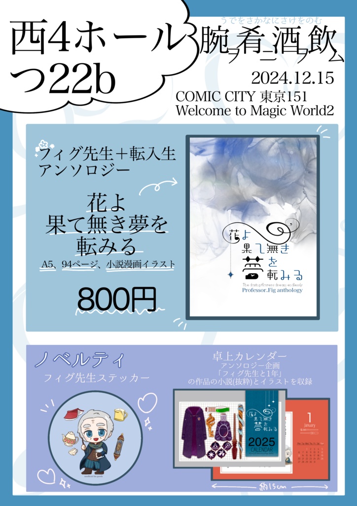 花よ果て無き夢を転みる