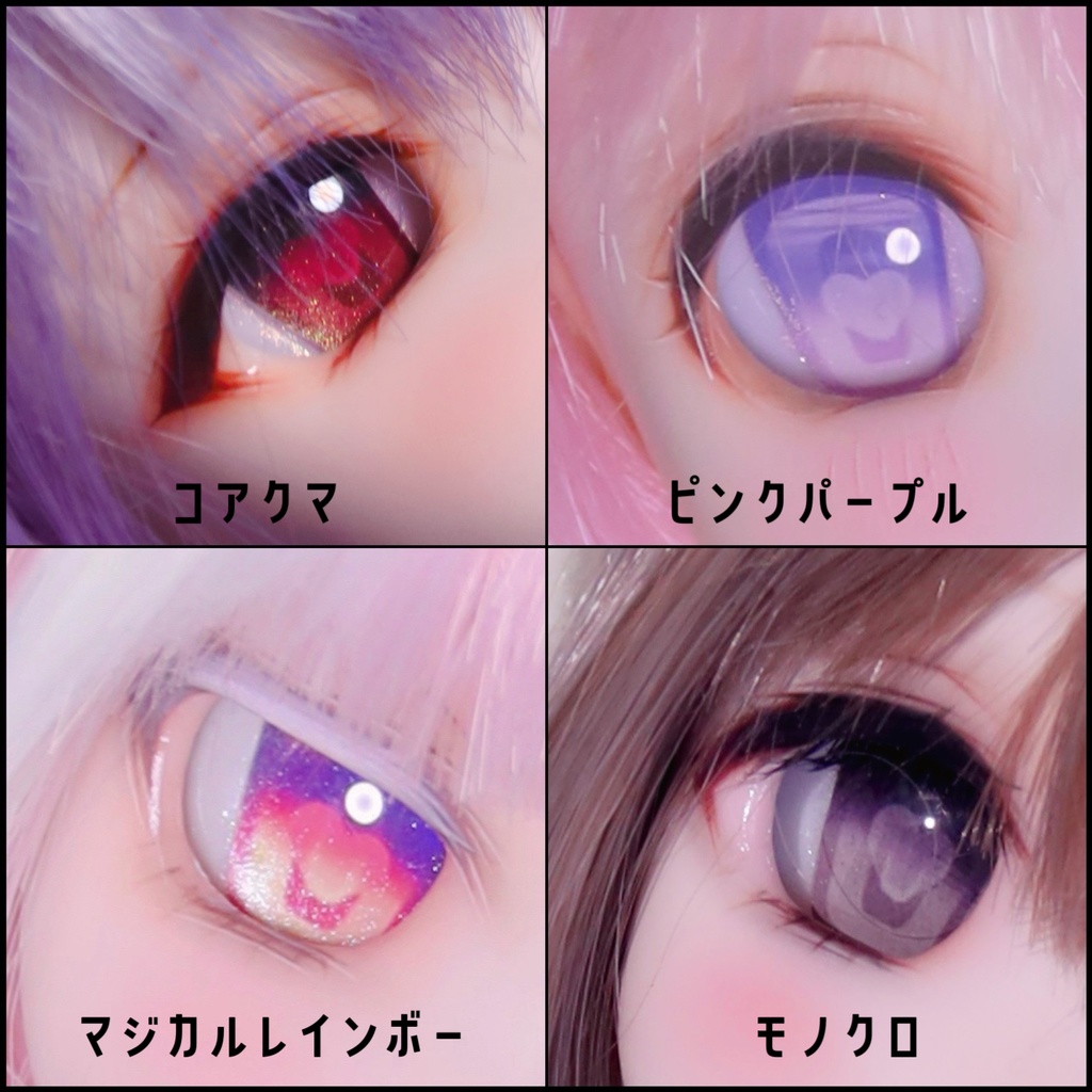 カボションアイ　オリジナルドールアイ　1/3ドール用　20mm MDD/DD対応　ハートアイ