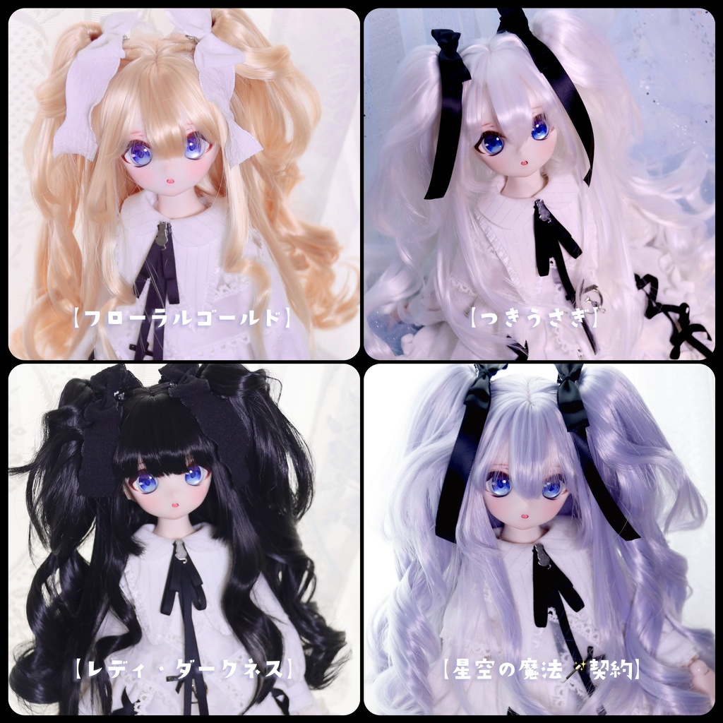 【即発送】ツーサイドアップツインテール　1/3ドールウィッグ　9インチ