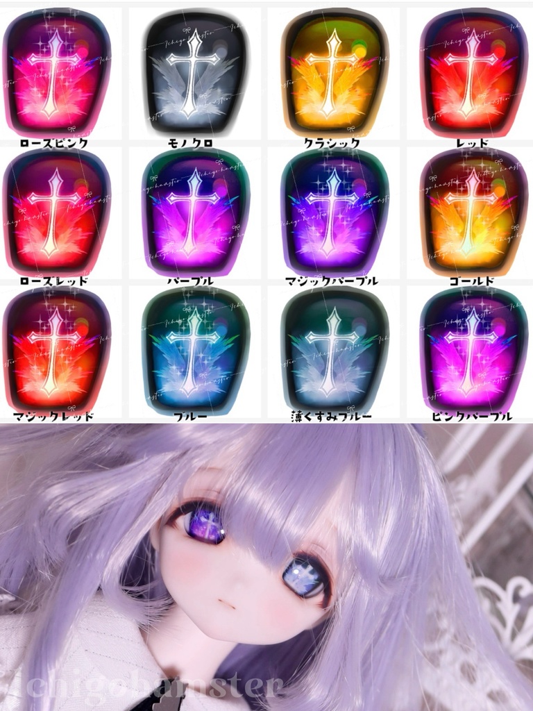 【アイドール在庫即発送】【罪と天使】 ラメ入mdd dd対応1/3ドール  20mmカボションアイ　追視