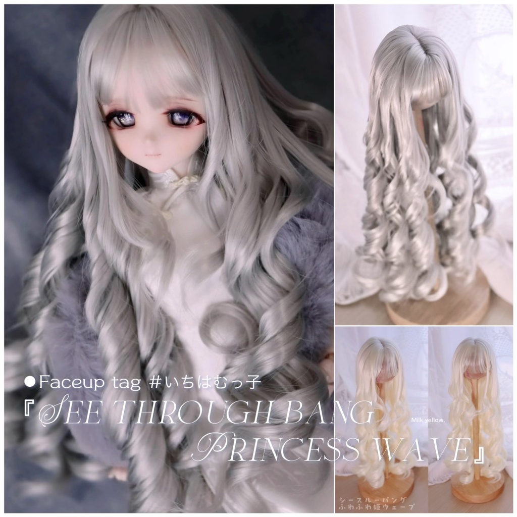 【12月アイドールお持ち帰り】柔らか繊維1\3ドールウィッグ シースルーバング ふわふわ姫ウェーブ