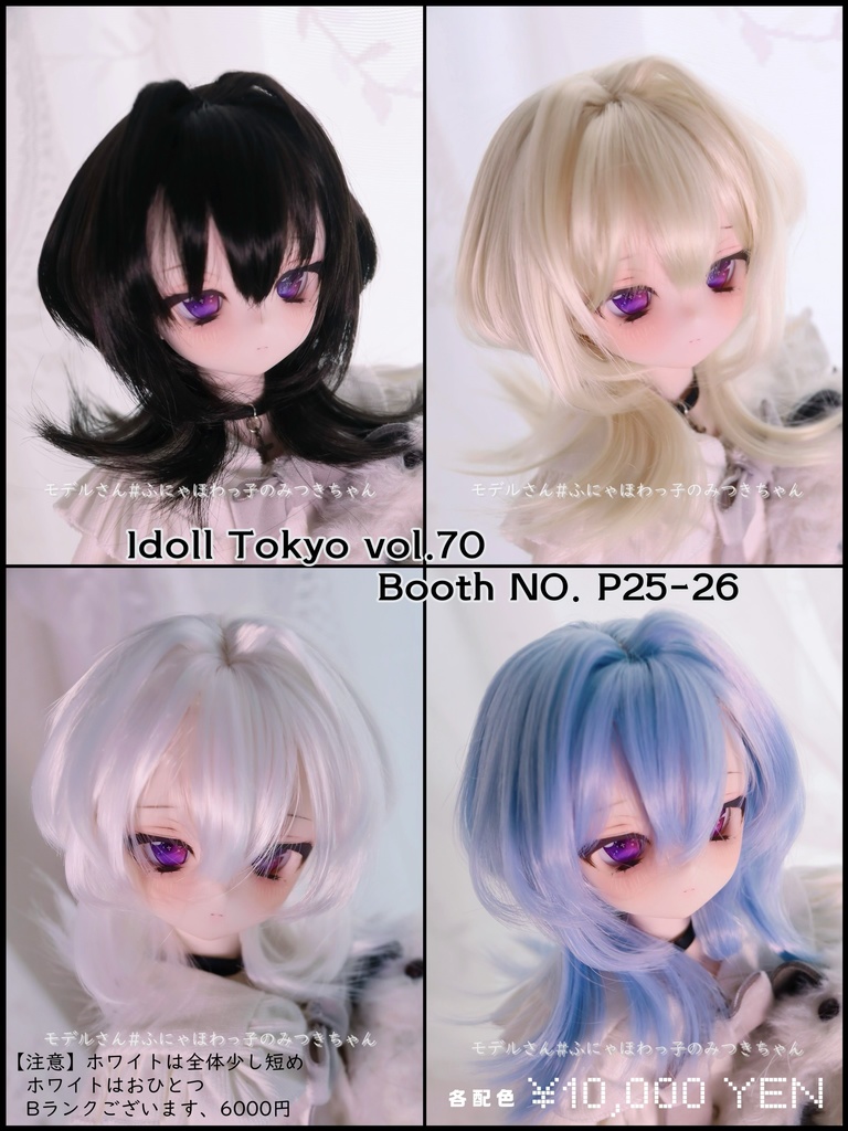 【イベント持ち帰り】 8〜9インチ 柔らか繊維 ボイズインテークウルフレイヤー