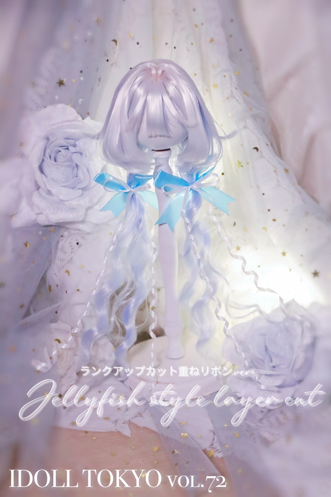 【12月アイドールお持ち帰り】『くらげちゃん・ボリュームアップver』1/3ドールウィッグ