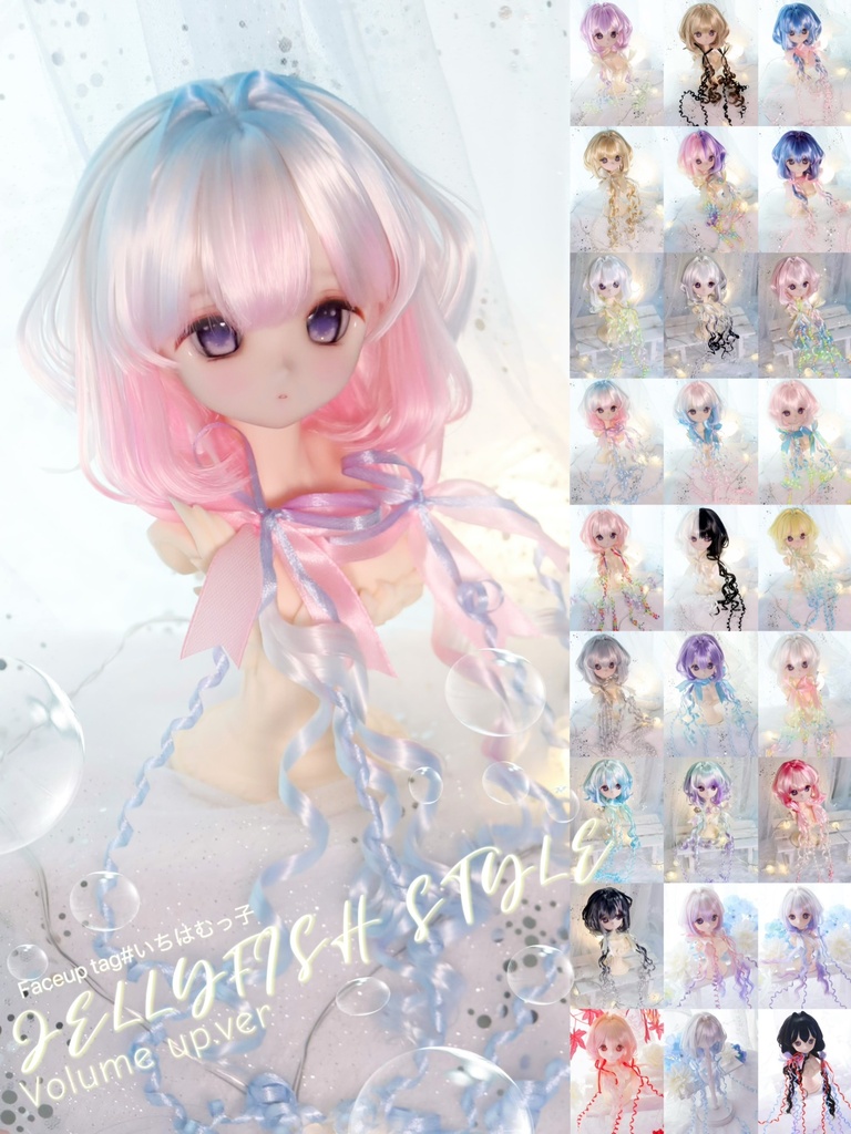 【イベント持ち戻り】柔らか繊維『くらげちゃん・ボリュームアップver』1/3ドールウィッグ