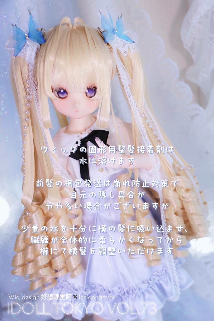 【即発送】 8〜9インチ『くるくるいっぱい♡お嬢様のインテークツインテール』1/3ドールウィッグ