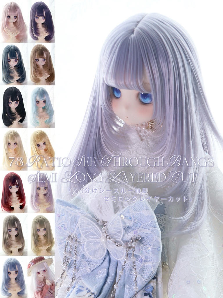 【イベント持ち戻り】8〜9インチ『7:3分けシースルー前髪・レイヤーセミロング』1\3ドールウィッグ 