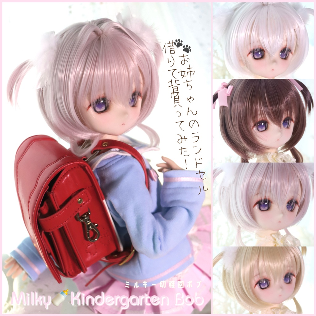 「受注」1\3ドールウィッグ 8〜9インチMilky Kindergarten Bob ミルキー幼稚園ボブ