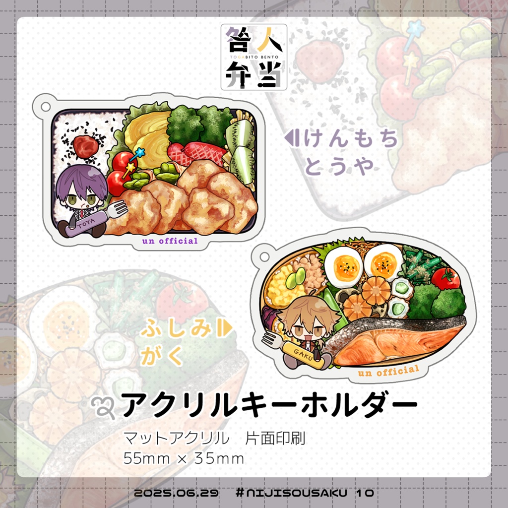 咎人弁当【アクリルキーホルダー】