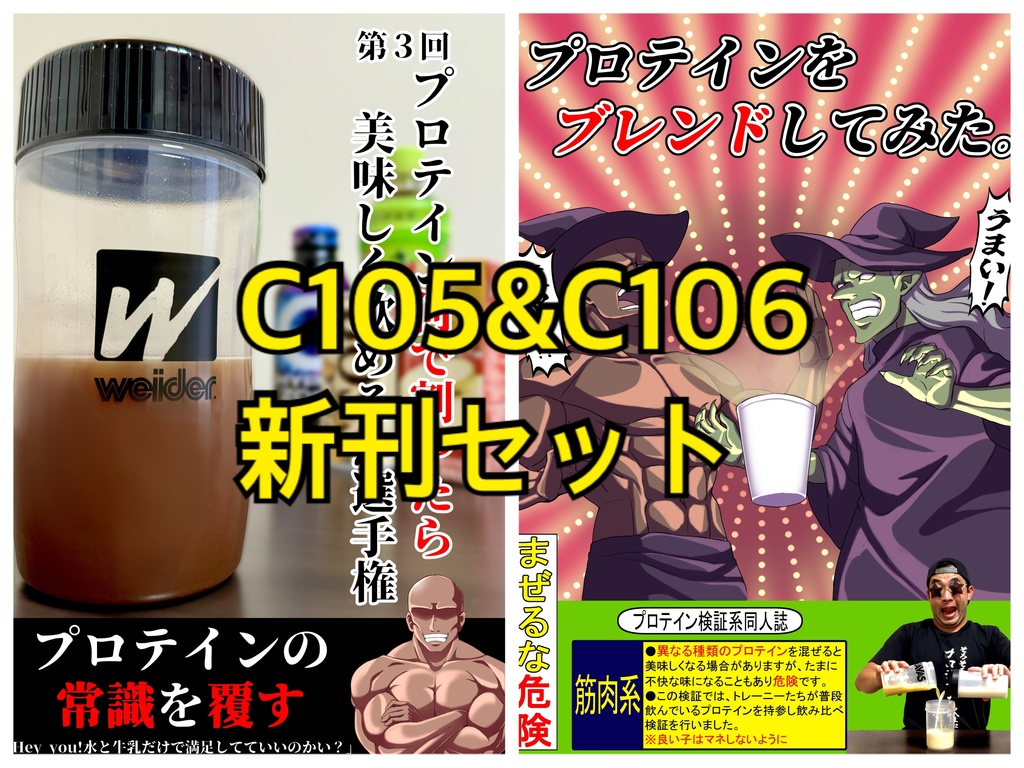 C105&C106新刊セット