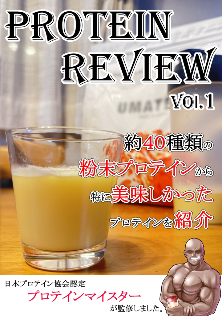 PROTEIN REVIEW vol1