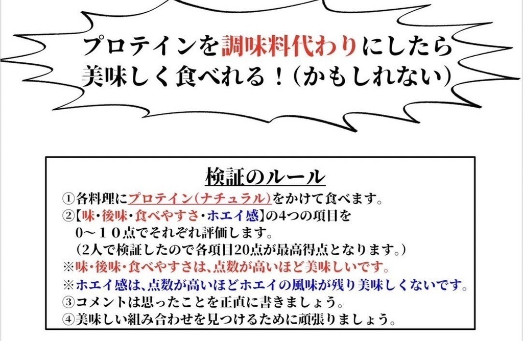 【電子版】プロテインに合うラーメンを探せ+プロテインのあとしまつ