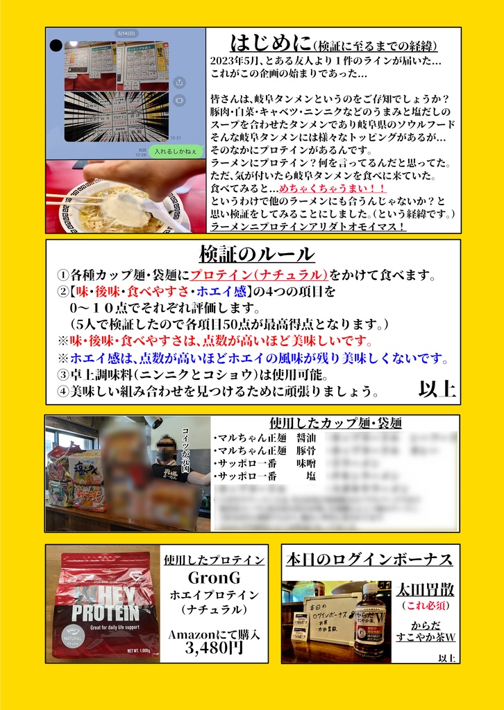 【電子版】プロテインに合うラーメンを探せ+プロテインのあとしまつ