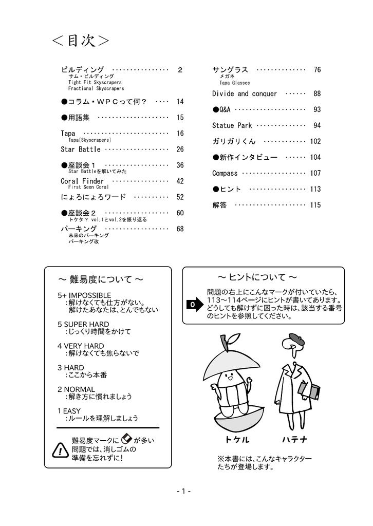 トケタ?vol.3 / Toketa vol.3