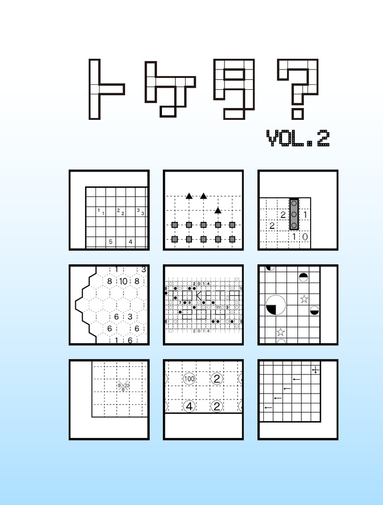 トケタ？vol.2 / Toketa vol.2