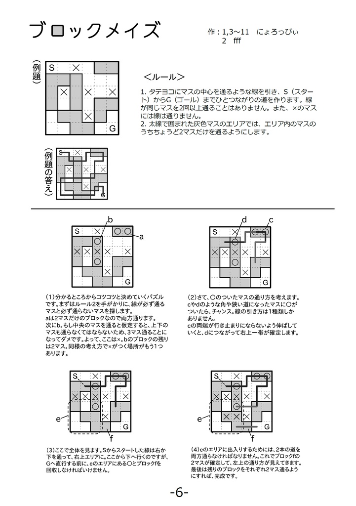 トケタ?vol.6.1 / Toketa vol.6.1