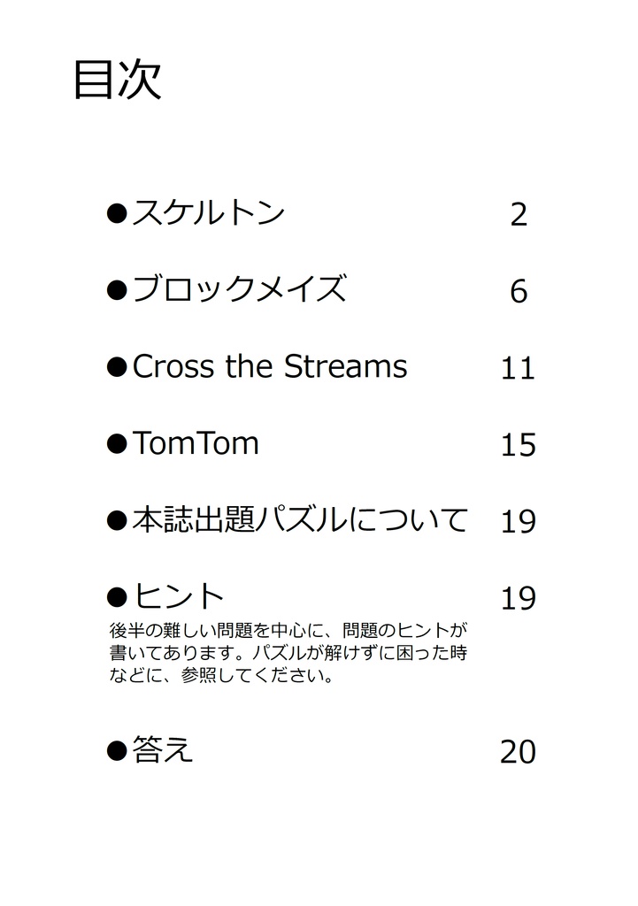 トケタ?vol.6.1 / Toketa vol.6.1