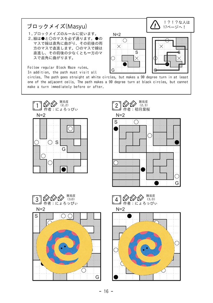 ブロックメイズ / Block Maze