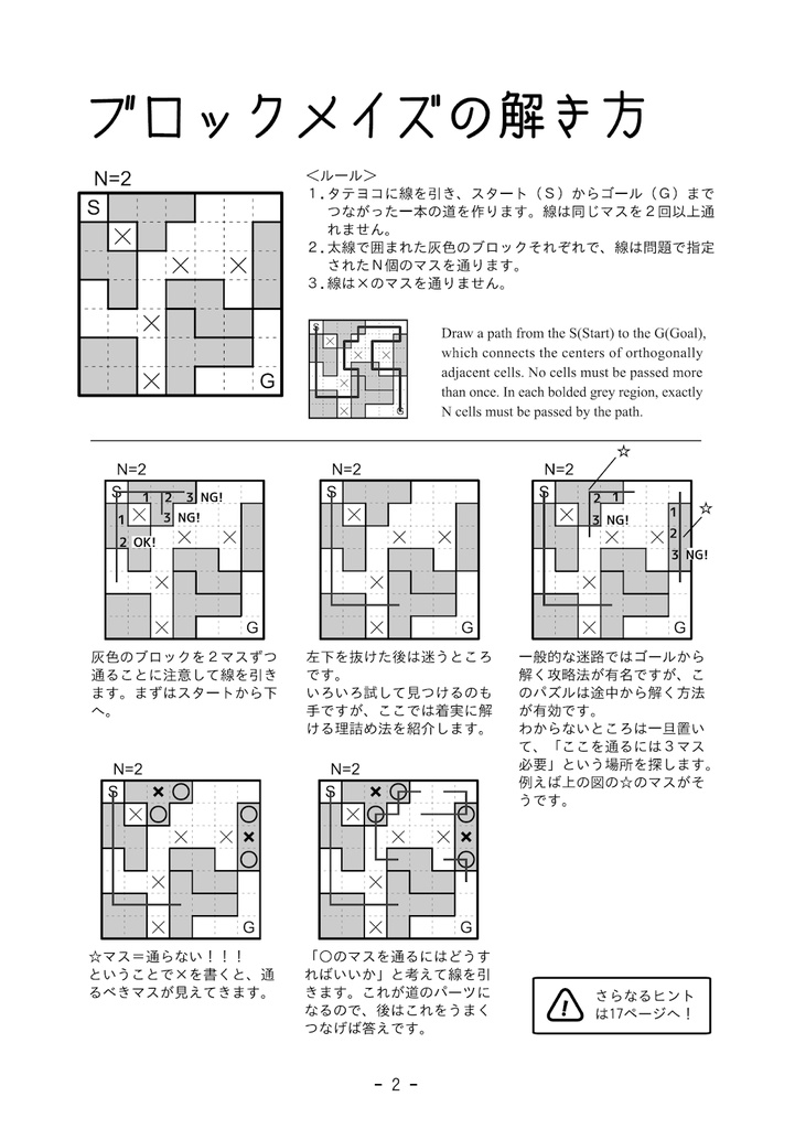 ブロックメイズ / Block Maze