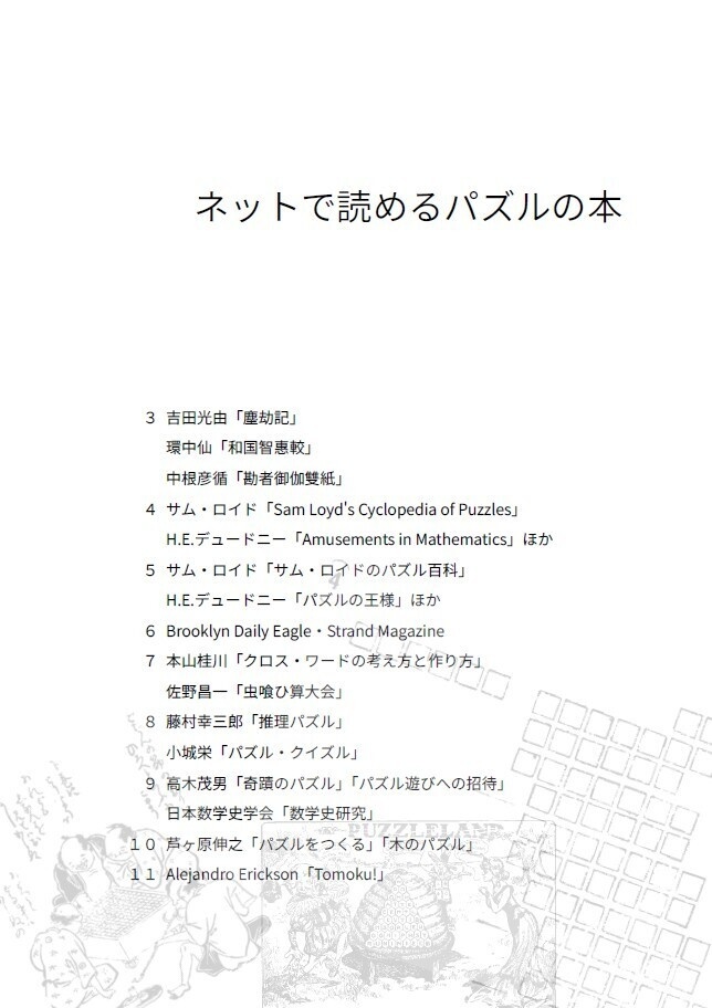 ネットで読めるパズルの本