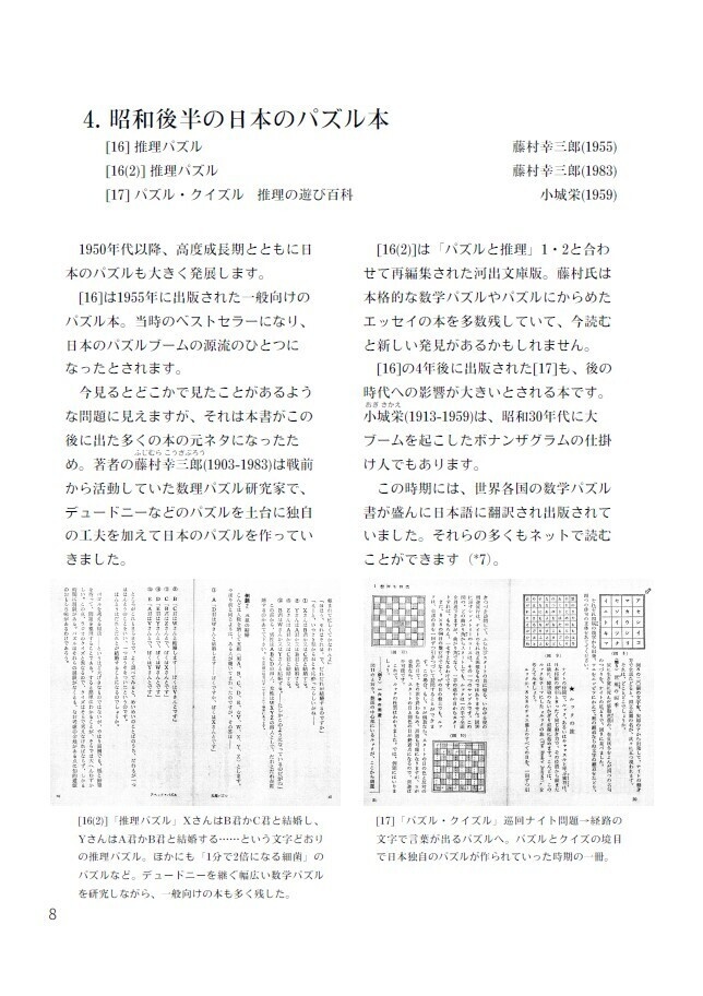 ネットで読めるパズルの本