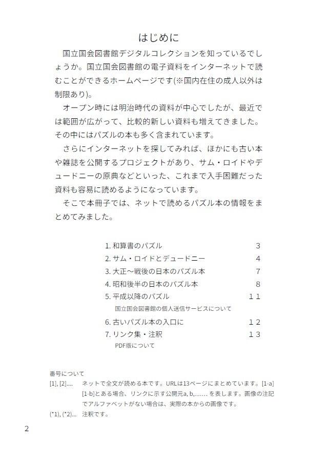 ネットで読めるパズルの本