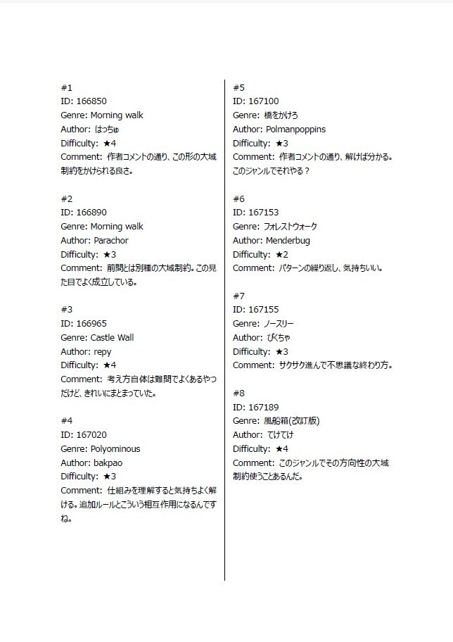 枝豆のパズスクりこめんど 2026夏