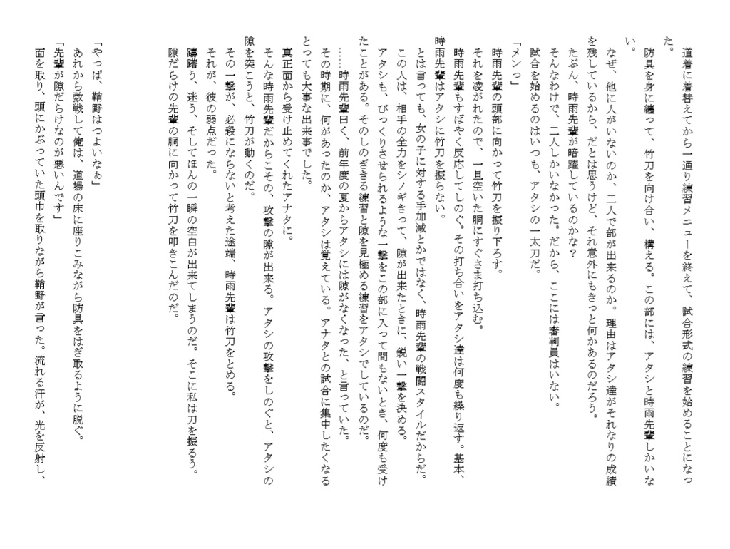 ボイスドラマ付小説【願いが心に落ちるまで】