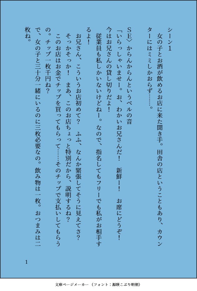 シチュエーションボイス台本01「R15版バニーガールな女の子と一夜からの関係」