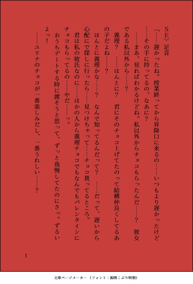 ちょっぴりヤンデレな彼女と過ごすバレンタインデー
