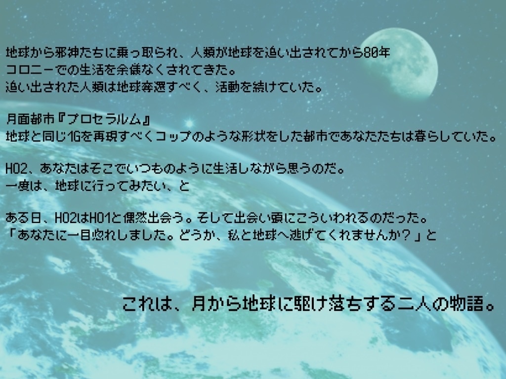 CoCシナリオ「384,400kmの駆け落ちしませんか?」SPLL:E191610