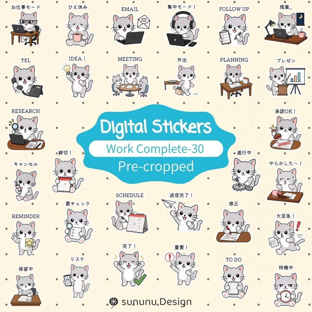 かわいい猫のデジタルステッカー30点｜仕事・タスク管理・デジタルプランナー・Goodnotes対応