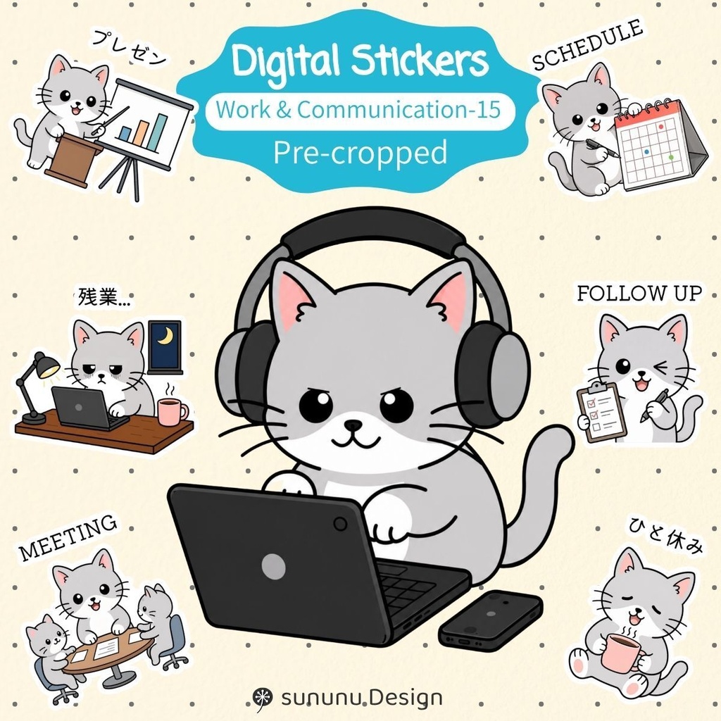 かわいい猫のデジタルステッカー15点｜仕事・連絡・デジタルプランナー・Goodnotes対応