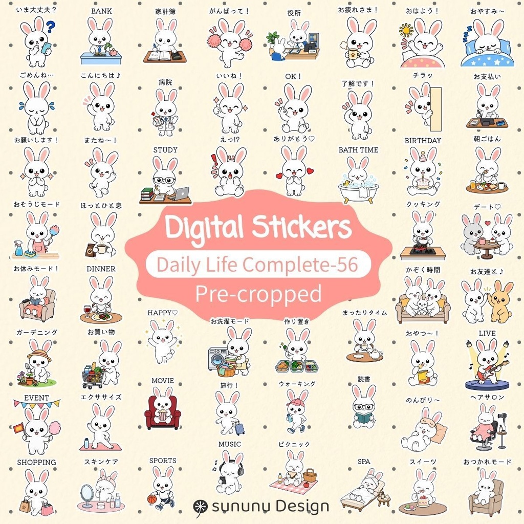 かわいいウサギのデジタルステッカー56点｜日常生活・デジタルプランナー・Goodnotes対応