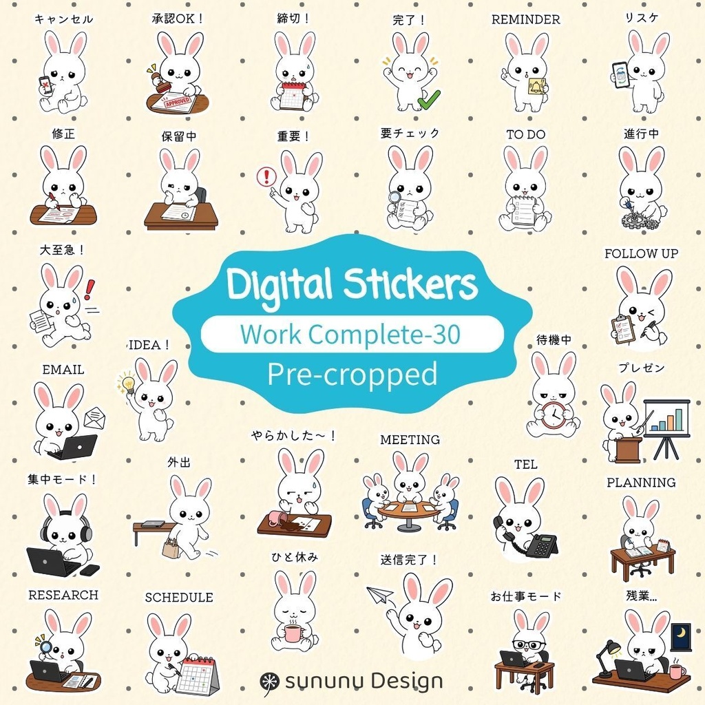 かわいいウサギのデジタルステッカー30点｜仕事・タスク管理・デジタルプランナー・Goodnotes対応