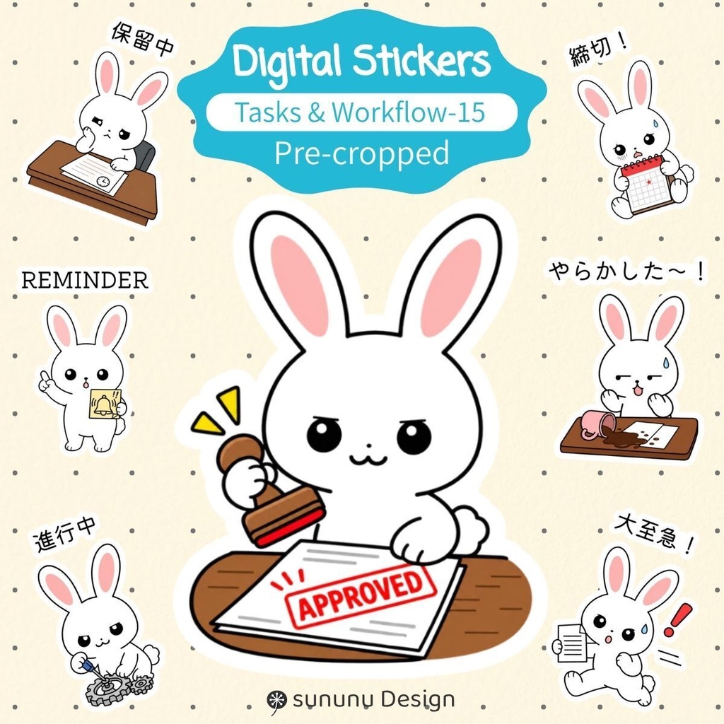 かわいいウサギのデジタルステッカー15点｜仕事・タスク管理・デジタルプランナー・Goodnotes対応