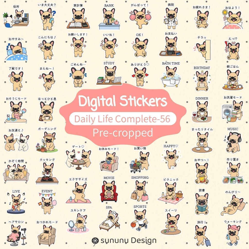 かわいい犬のデジタルステッカー56点｜日常生活・デジタルプランナー・Goodnotes対応