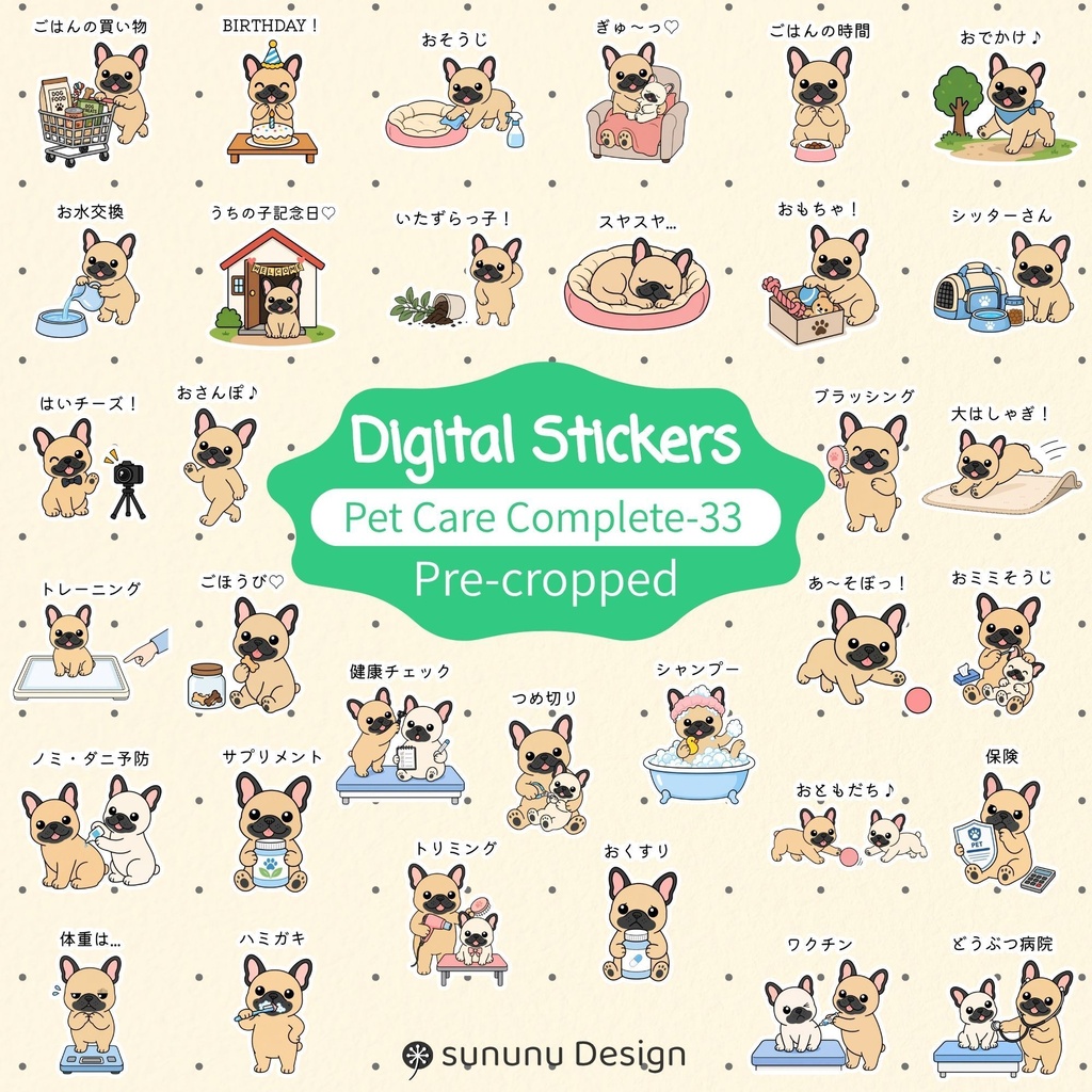 かわいい犬のデジタルステッカー33点｜ペットのお世話・デジタルプランナー・Goodnotes対応