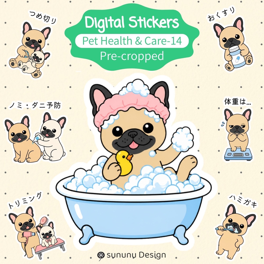 かわいい犬のデジタルステッカー14点｜ペットの健康・お手入れ・デジタルプランナー・Goodnotes対応
