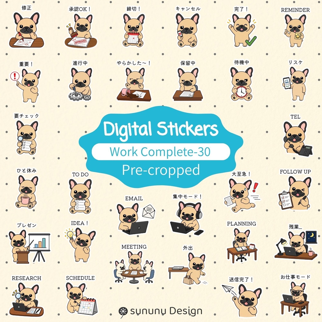 かわいい犬のデジタルステッカー30点｜仕事・タスク管理・デジタルプランナー・Goodnotes対応