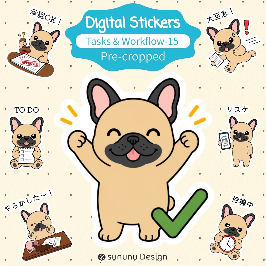 かわいい犬のデジタルステッカー15点｜仕事・タスク管理・デジタルプランナー・Goodnotes対応